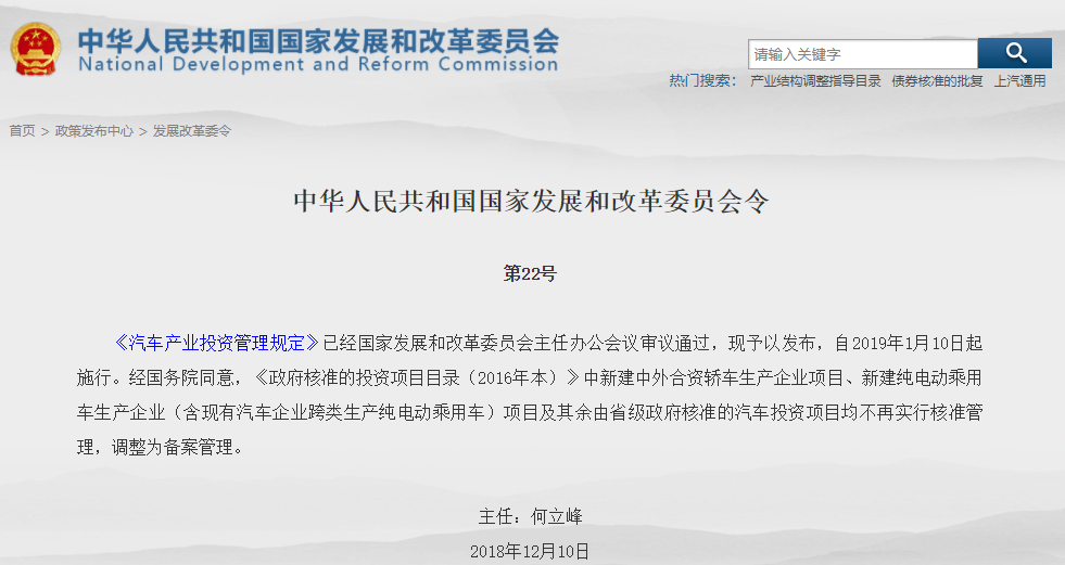 汽車產(chǎn)業(yè)投資管理規(guī)定發(fā)布 新建合資與純電動(dòng)汽車項(xiàng)目改為備案管理 