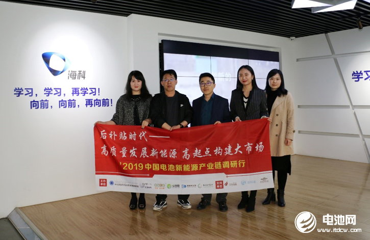 中國電池新能源產業鏈調研團一行參觀調研海科特種化學品生產基地——海科新源