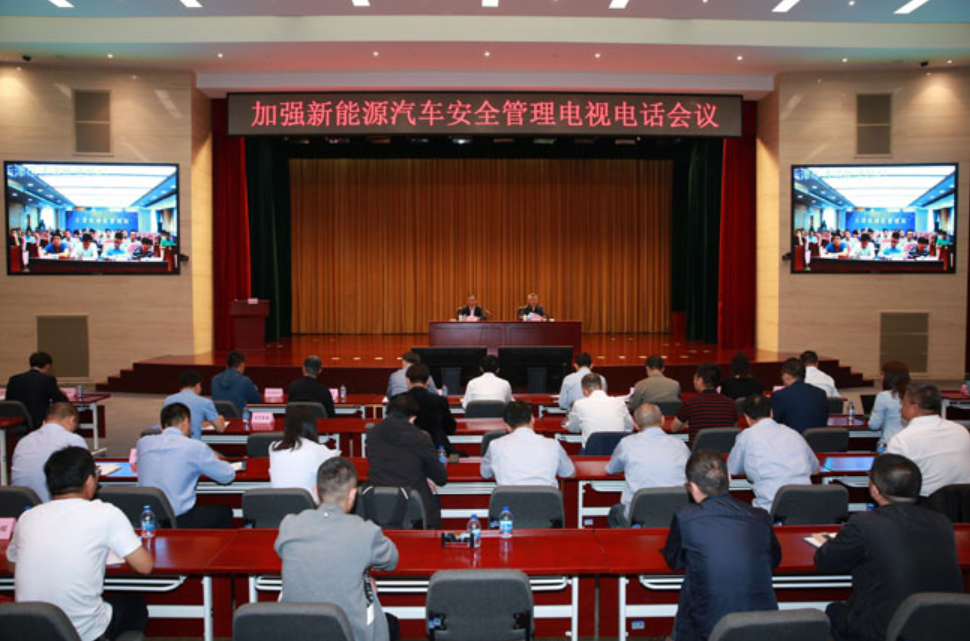 加強(qiáng)新能源汽車(chē)安全管理電視電話會(huì)議召開(kāi) 辛國(guó)斌提四點(diǎn)要求 加強(qiáng)新能源汽車(chē)安全管理電視電話會(huì)議召開(kāi) 辛國(guó)斌提四點(diǎn)要求