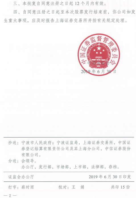 容百科技科創(chuàng)板注冊生效 容百科技科創(chuàng)板注冊生效