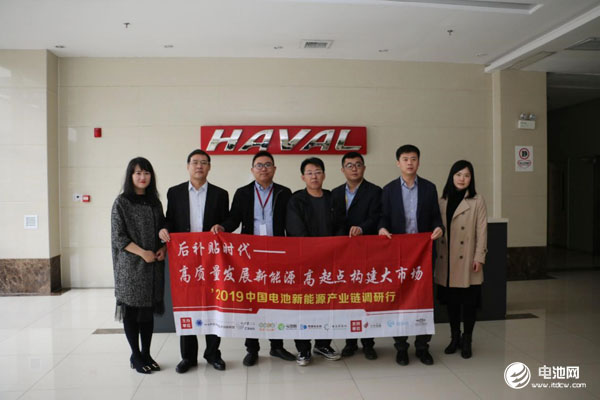 中國電池新能源產業鏈調研團一行參觀調研長城汽車 中國電池新能源產業鏈調研團一行參觀調研長城汽車