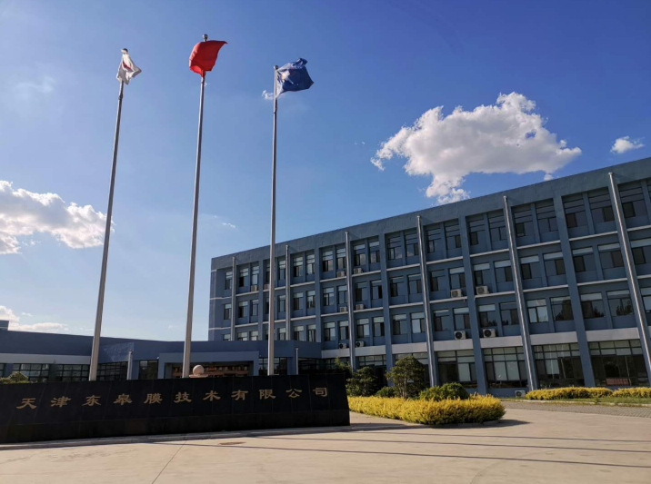 天津東皋膜技術(shù)有限公司 圖片來(lái)源：企業(yè)供圖