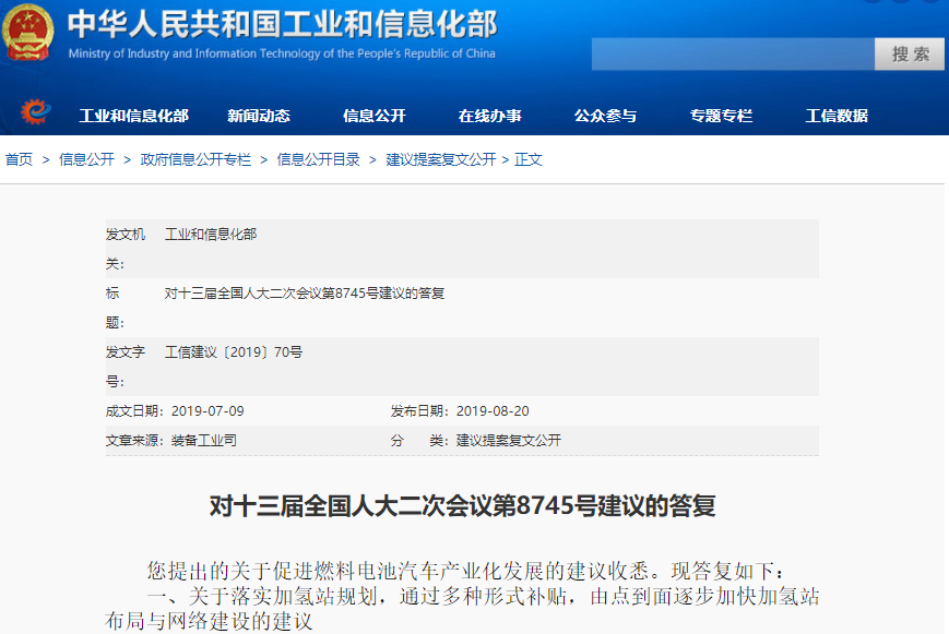 對十三屆全國人大二次會議第8745號建議的答復