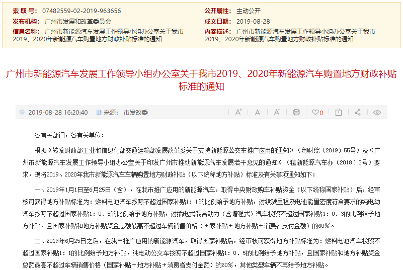 關(guān)于我市2019、2020年新能源汽車購(gòu)置地方財(cái)政補(bǔ)貼標(biāo)準(zhǔn)的通知 關(guān)于我市2019、2020年新能源汽車購(gòu)置地方財(cái)政補(bǔ)貼標(biāo)準(zhǔn)的通知
