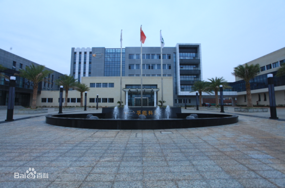 孚能科技 圖片來源:百度百科 孚能科技 圖片來源:百度百科