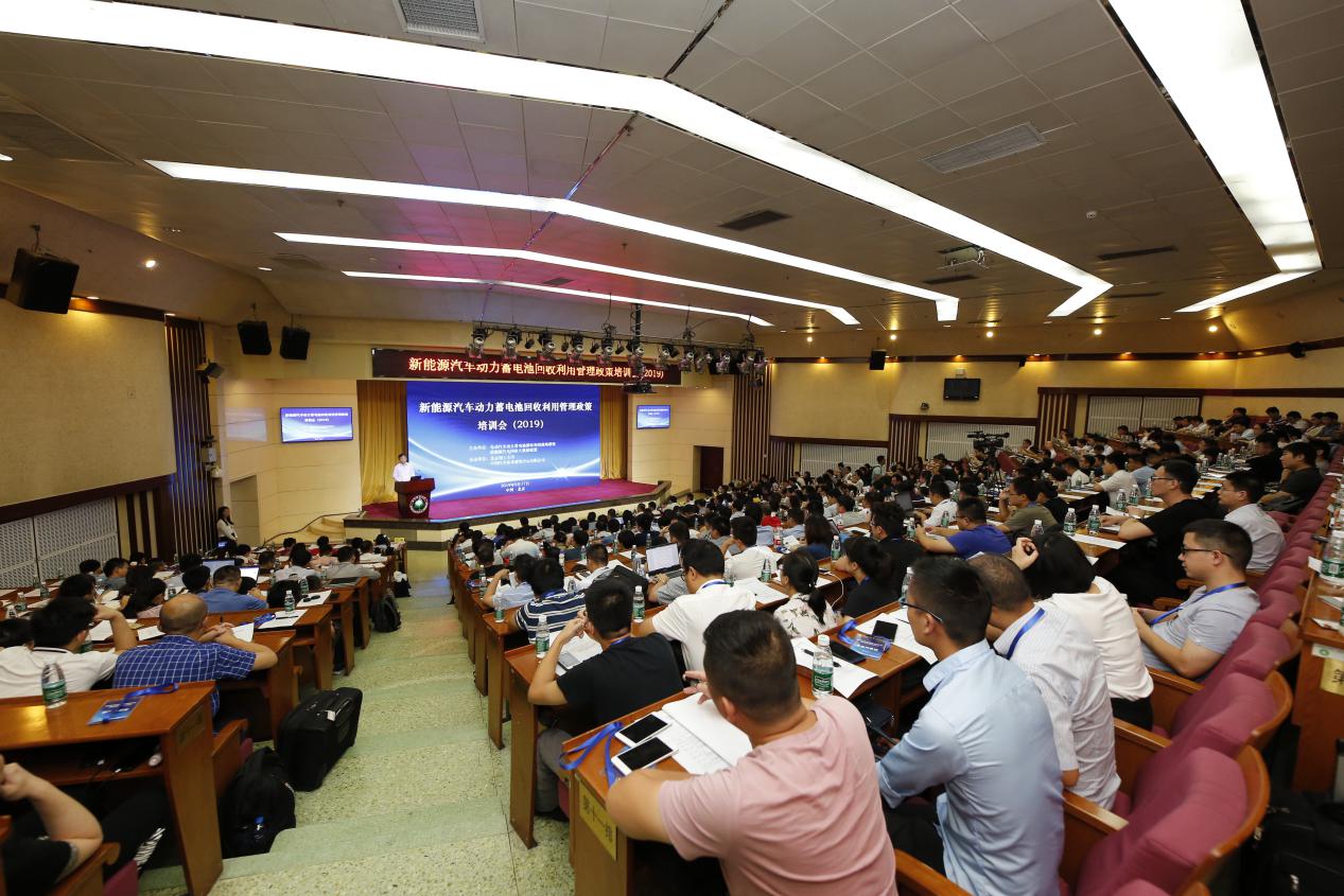 新能源汽車動(dòng)力蓄電池回收利用管理政策培訓(xùn)會(huì)在北京京召開