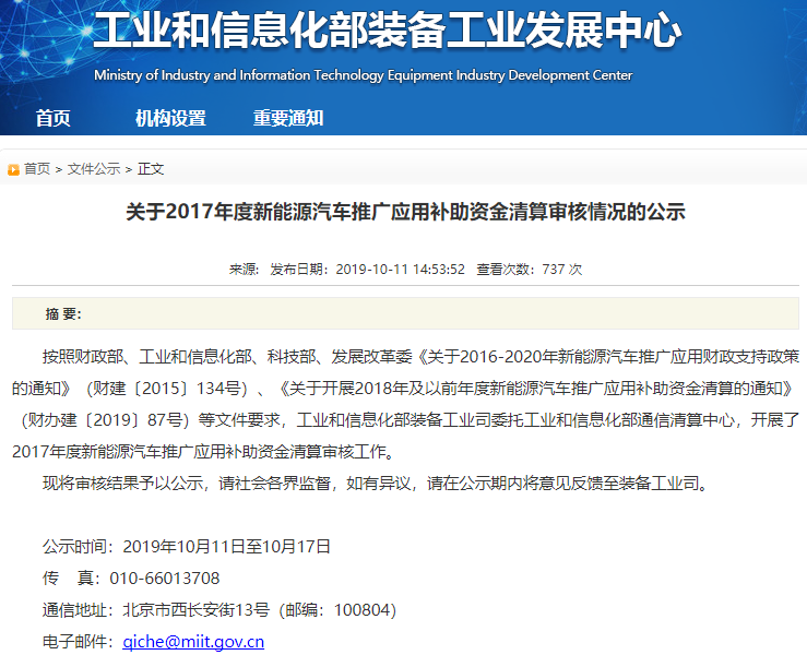 2017年度新能源汽車推廣應(yīng)用補(bǔ)助資金清算審核情況