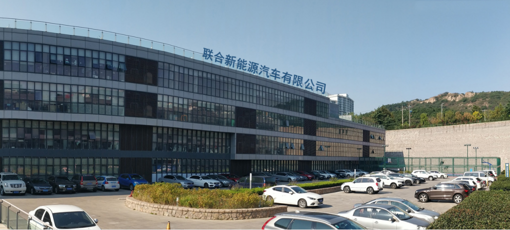 聯合新能源汽車有限公司圖片來源:企業供圖 聯合新能源汽車有限公司圖片來源:企業供圖