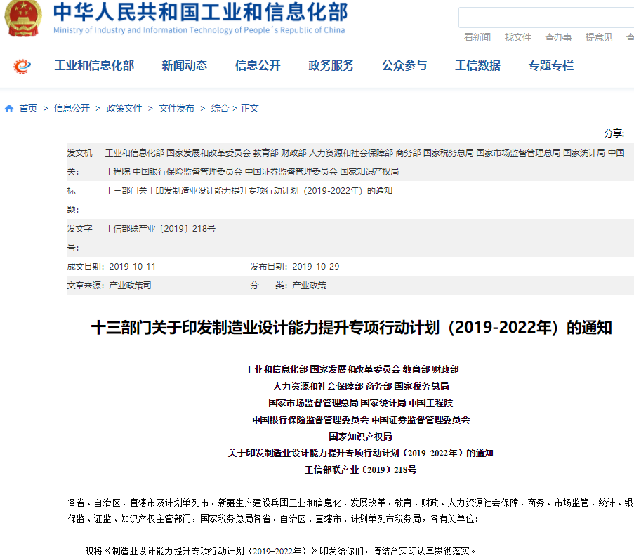 13部門印發4年行動計劃提升制造業設計能力