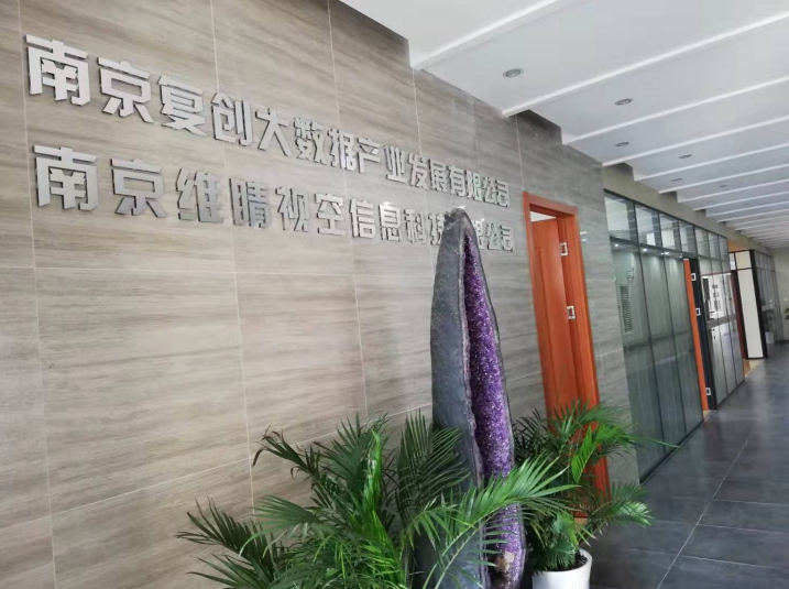 南京復創大數據產業發展有限公司 圖片來源：企業供圖