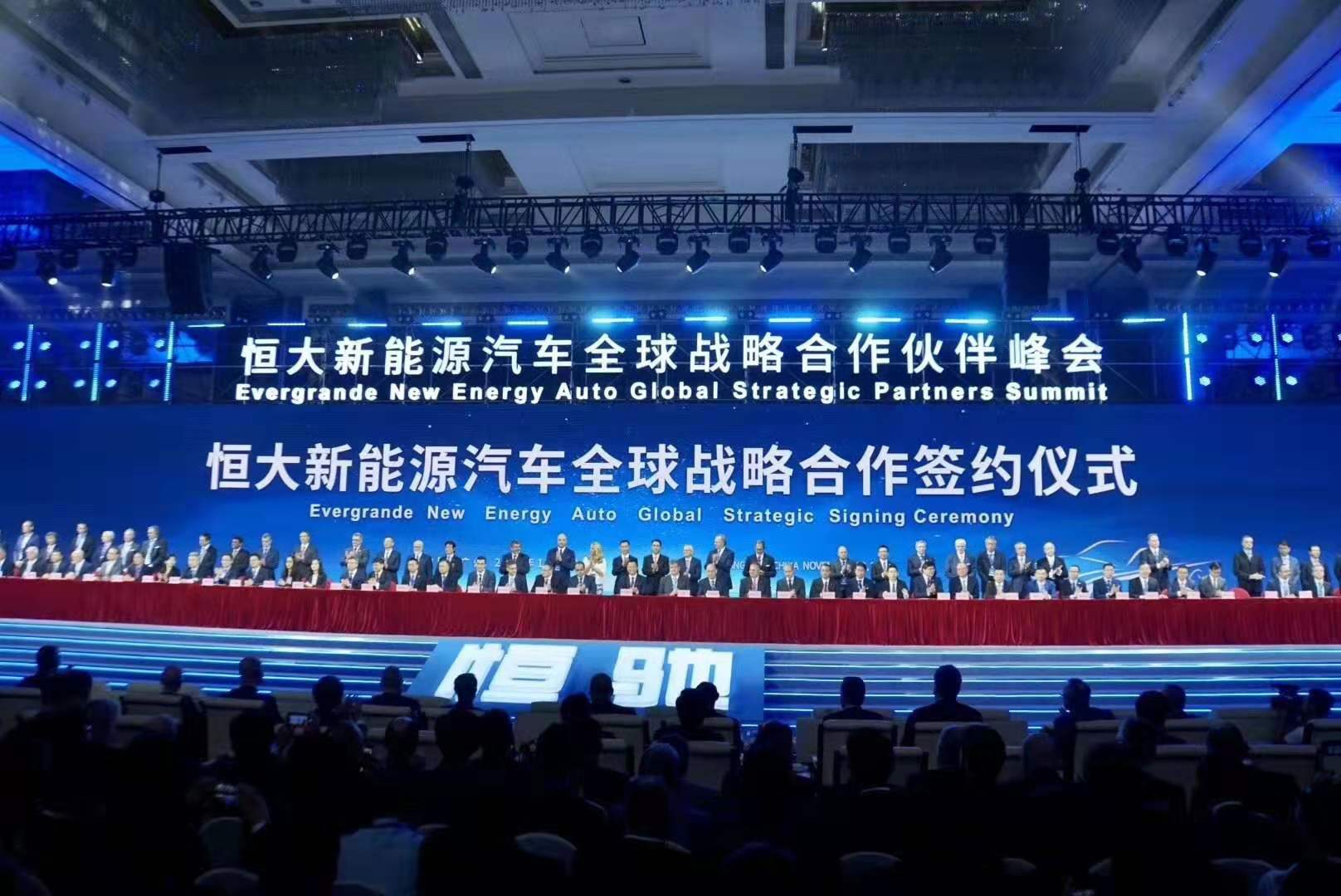 恒大新能源 恒大新能源