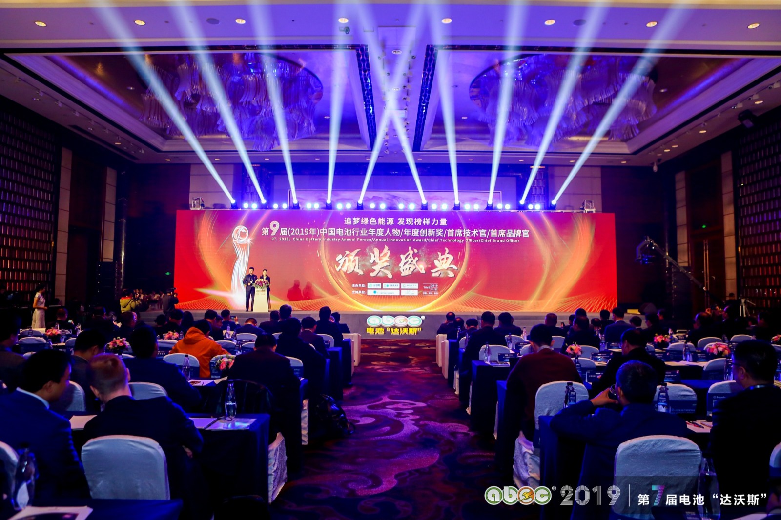 ABEC 2019│第7屆中國（常州·金壇）電池新能源產業國際高峰論壇現場