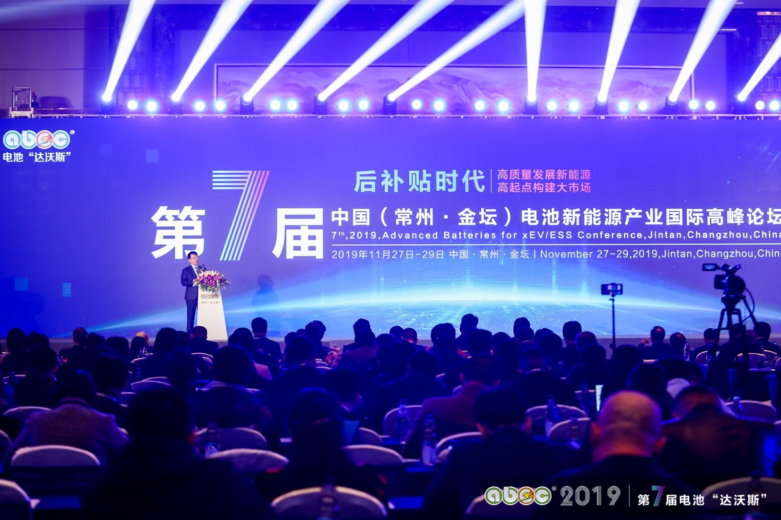 ABEC 2019│第7屆中國（常州·金壇）電池新能源產業國際高峰論壇現場