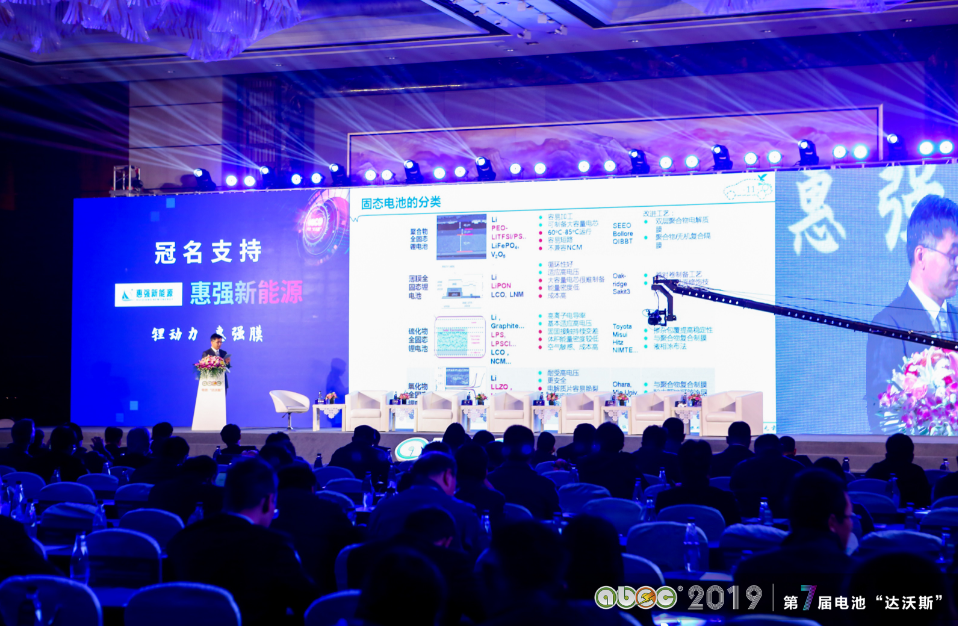 ABEC 2019│第7屆中國(guó)（常州·金壇）電池新能源產(chǎn)業(yè)國(guó)際高峰論壇現(xiàn)場(chǎng)