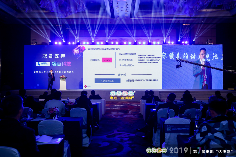 ABEC 2019│第7屆中國（常州·金壇）電池新能源產業(yè)國際高峰論壇現(xiàn)場