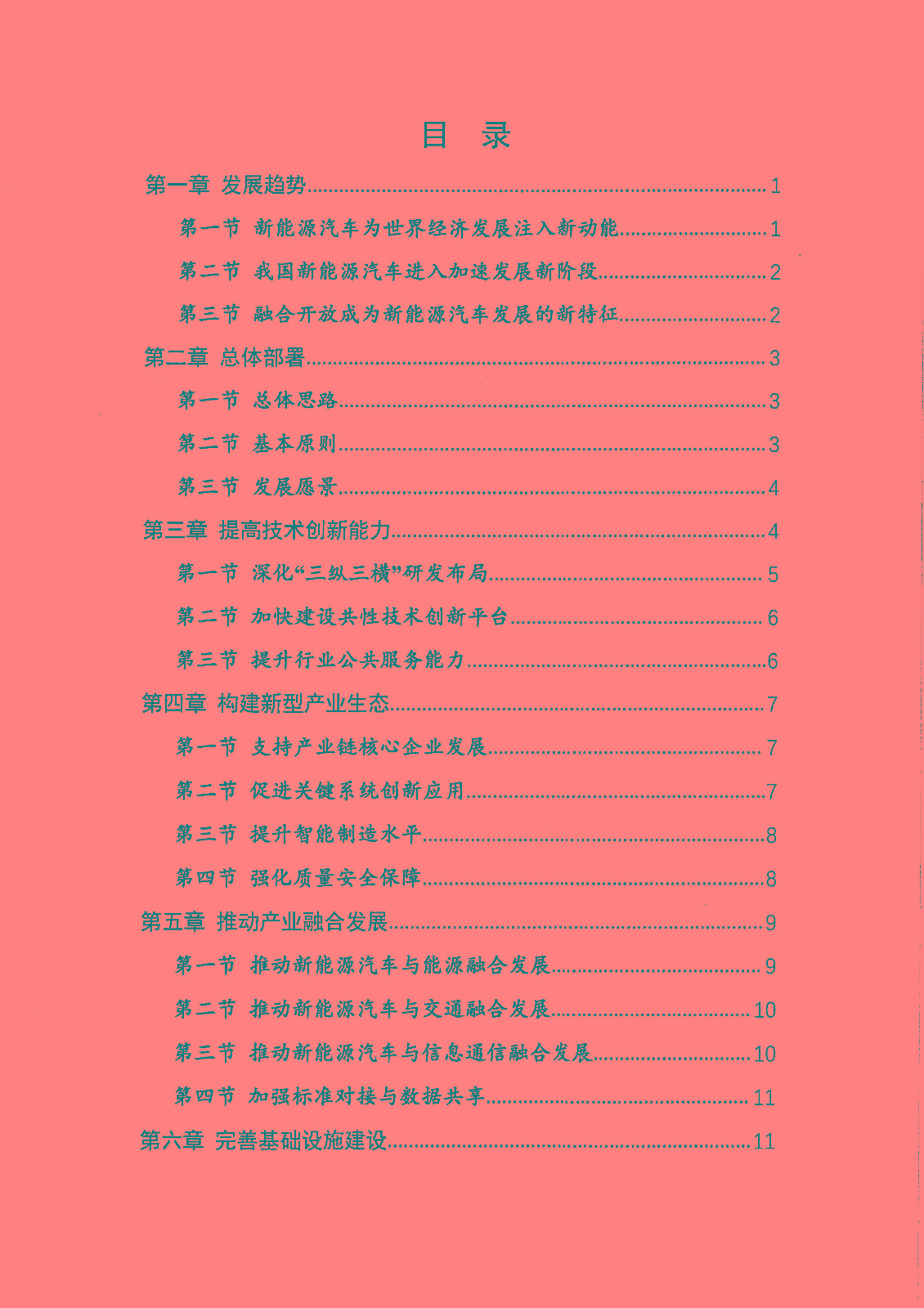 《新能源汽車產(chǎn)業(yè)發(fā)展規(guī)劃(2021-2035年)》(征求意見稿) 《新能源汽車產(chǎn)業(yè)發(fā)展規(guī)劃(2021-2035年)》(征求意見稿)