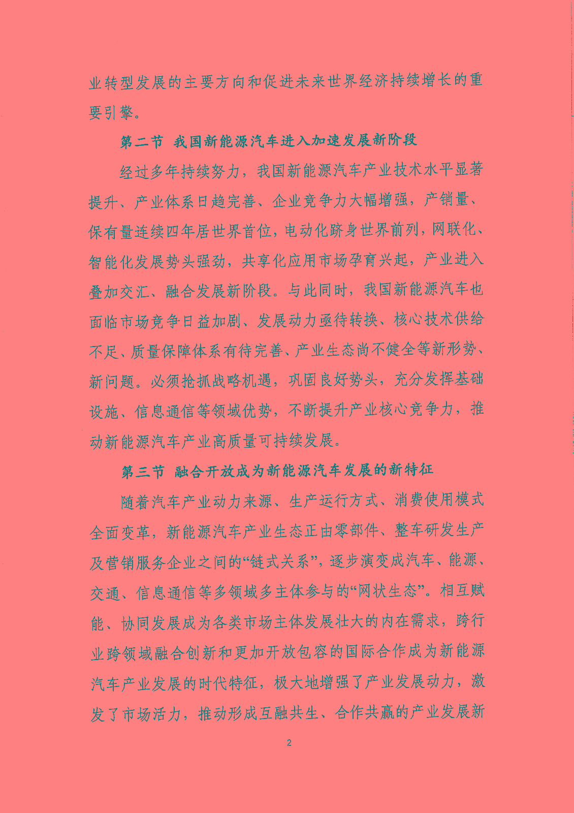 《新能源汽車產(chǎn)業(yè)發(fā)展規(guī)劃(2021-2035年)》(征求意見稿) 《新能源汽車產(chǎn)業(yè)發(fā)展規(guī)劃(2021-2035年)》(征求意見稿)