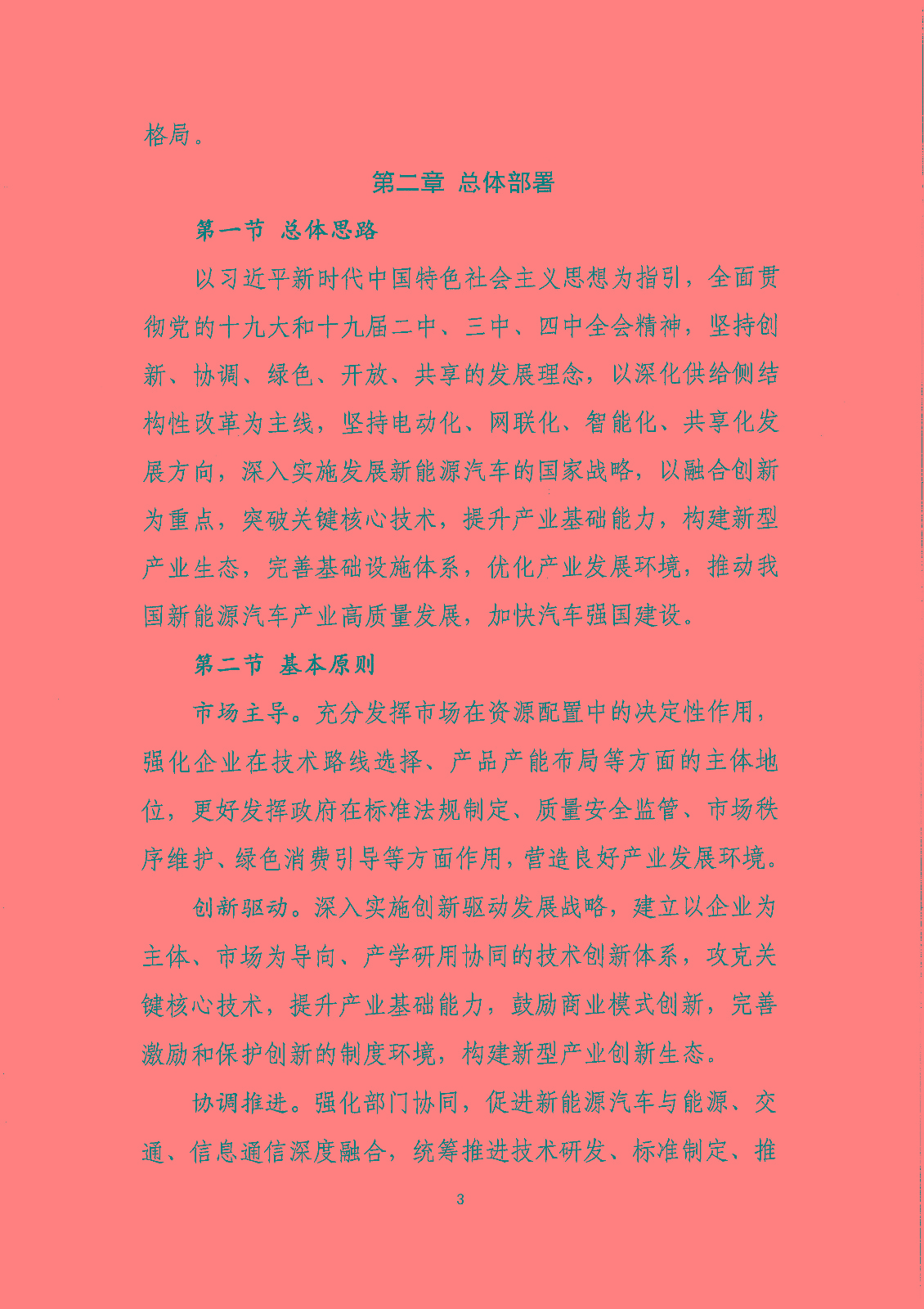 《新能源汽車產(chǎn)業(yè)發(fā)展規(guī)劃(2021-2035年)》(征求意見稿) 《新能源汽車產(chǎn)業(yè)發(fā)展規(guī)劃(2021-2035年)》(征求意見稿)