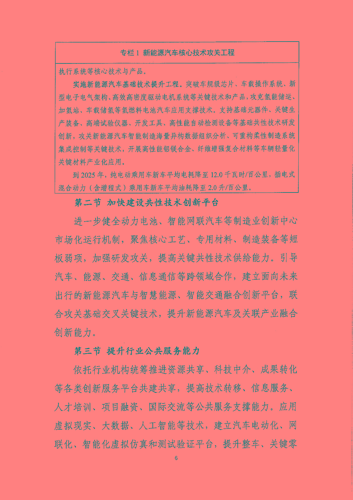 《新能源汽車產(chǎn)業(yè)發(fā)展規(guī)劃(2021-2035年)》(征求意見稿) 《新能源汽車產(chǎn)業(yè)發(fā)展規(guī)劃(2021-2035年)》(征求意見稿)