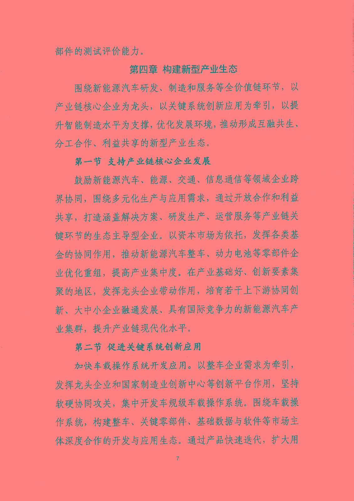 《新能源汽車產(chǎn)業(yè)發(fā)展規(guī)劃(2021-2035年)》(征求意見稿) 《新能源汽車產(chǎn)業(yè)發(fā)展規(guī)劃(2021-2035年)》(征求意見稿)