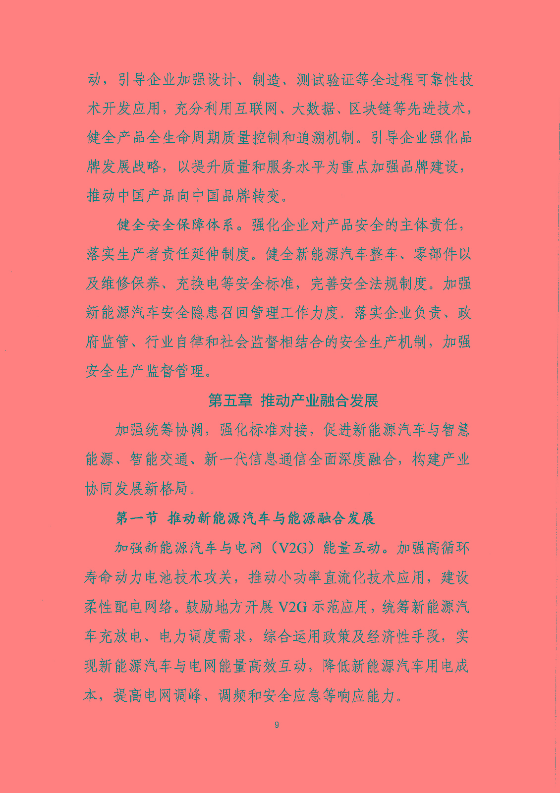 《新能源汽車產(chǎn)業(yè)發(fā)展規(guī)劃(2021-2035年)》(征求意見稿) 《新能源汽車產(chǎn)業(yè)發(fā)展規(guī)劃(2021-2035年)》(征求意見稿)