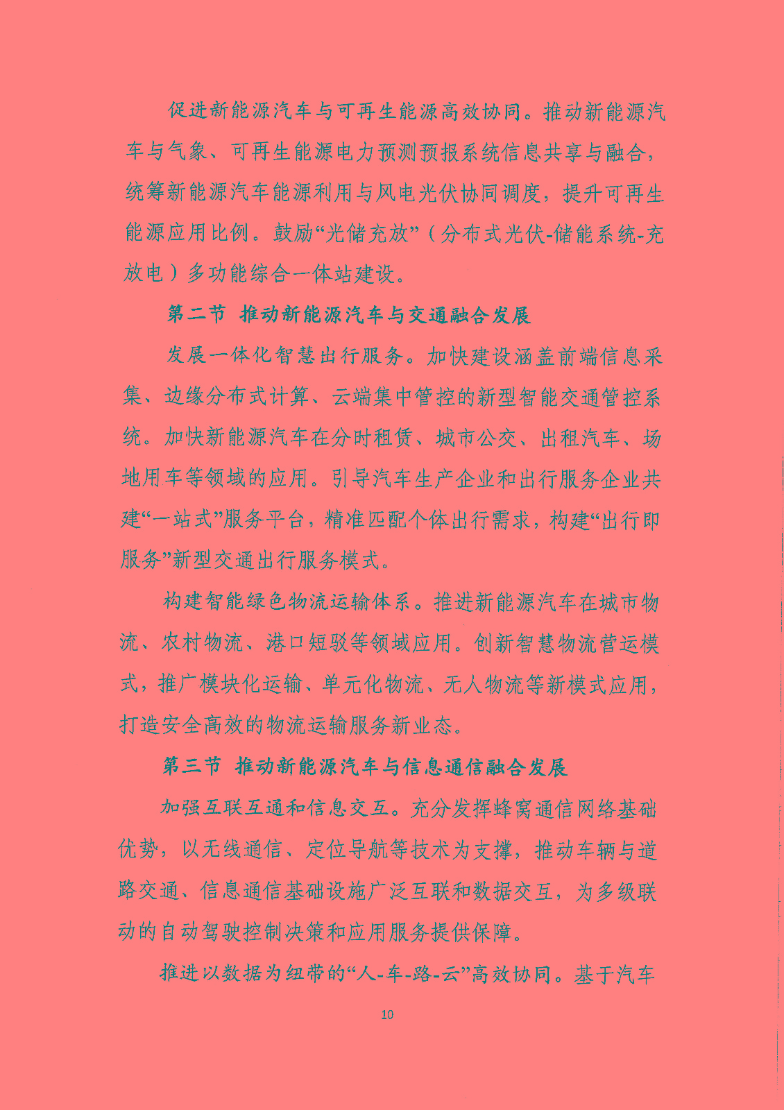 《新能源汽車產(chǎn)業(yè)發(fā)展規(guī)劃(2021-2035年)》(征求意見稿) 《新能源汽車產(chǎn)業(yè)發(fā)展規(guī)劃(2021-2035年)》(征求意見稿)