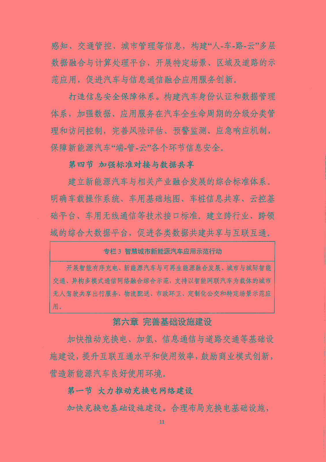 《新能源汽車產(chǎn)業(yè)發(fā)展規(guī)劃(2021-2035年)》(征求意見稿) 《新能源汽車產(chǎn)業(yè)發(fā)展規(guī)劃(2021-2035年)》(征求意見稿)