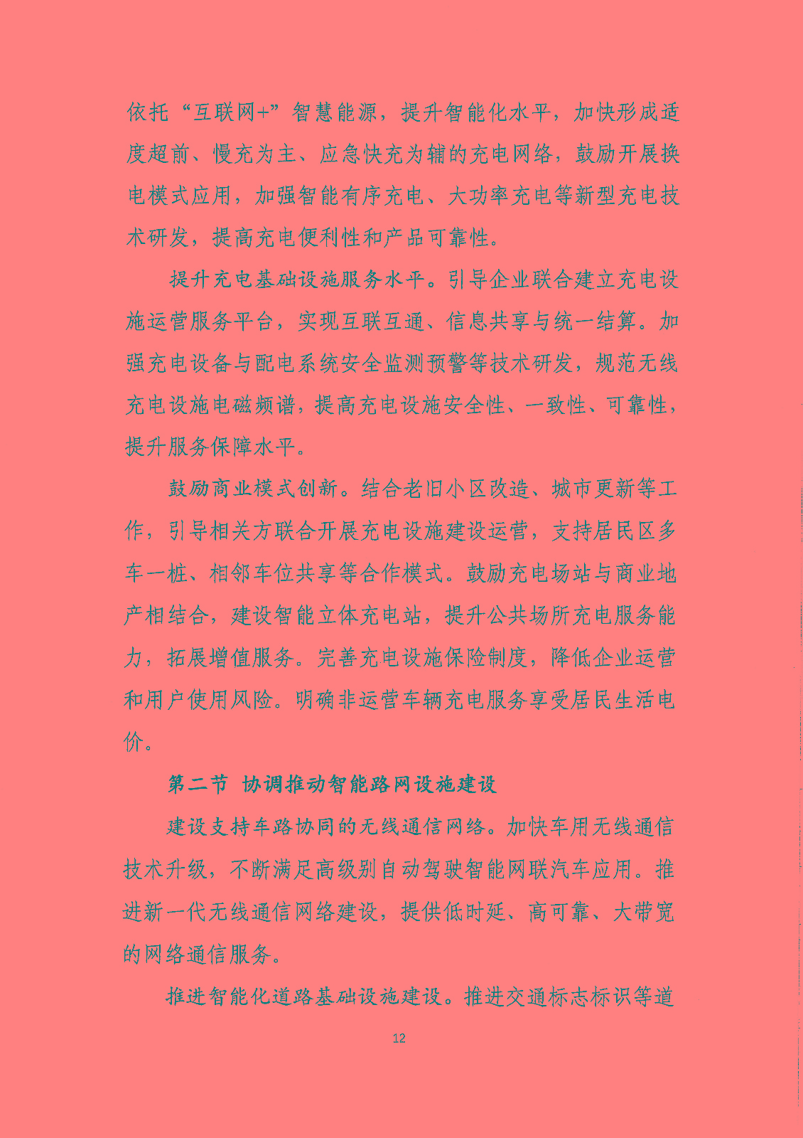 《新能源汽車產(chǎn)業(yè)發(fā)展規(guī)劃(2021-2035年)》(征求意見稿) 《新能源汽車產(chǎn)業(yè)發(fā)展規(guī)劃(2021-2035年)》(征求意見稿)