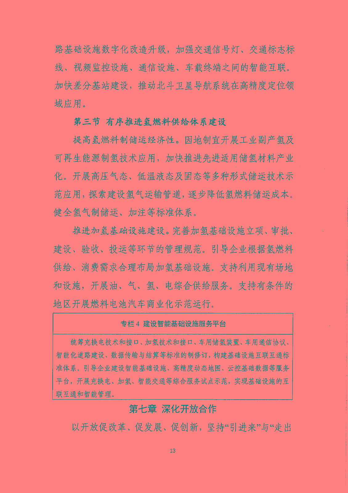 《新能源汽車產(chǎn)業(yè)發(fā)展規(guī)劃(2021-2035年)》(征求意見稿) 《新能源汽車產(chǎn)業(yè)發(fā)展規(guī)劃(2021-2035年)》(征求意見稿)
