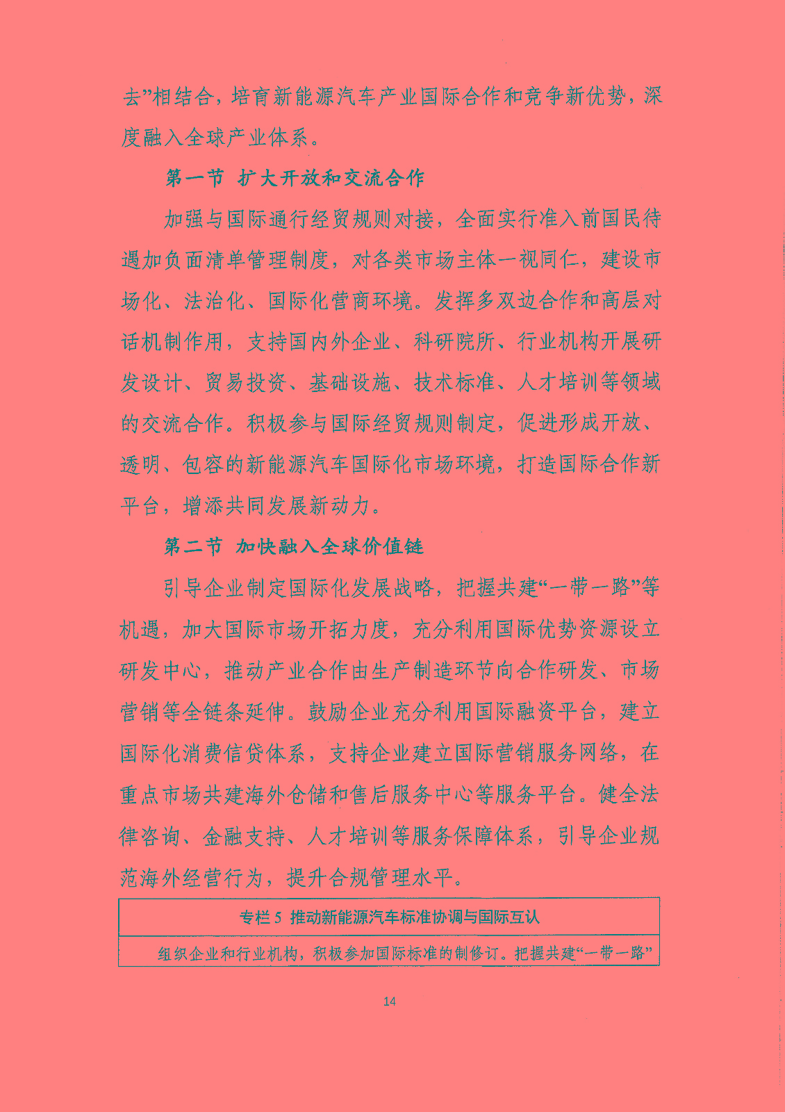 《新能源汽車產(chǎn)業(yè)發(fā)展規(guī)劃(2021-2035年)》(征求意見稿) 《新能源汽車產(chǎn)業(yè)發(fā)展規(guī)劃(2021-2035年)》(征求意見稿)