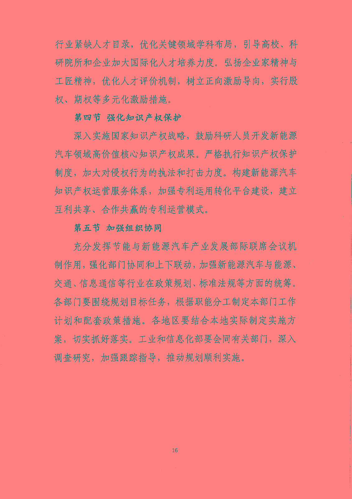 《新能源汽車產(chǎn)業(yè)發(fā)展規(guī)劃(2021-2035年)》(征求意見稿) 《新能源汽車產(chǎn)業(yè)發(fā)展規(guī)劃(2021-2035年)》(征求意見稿)