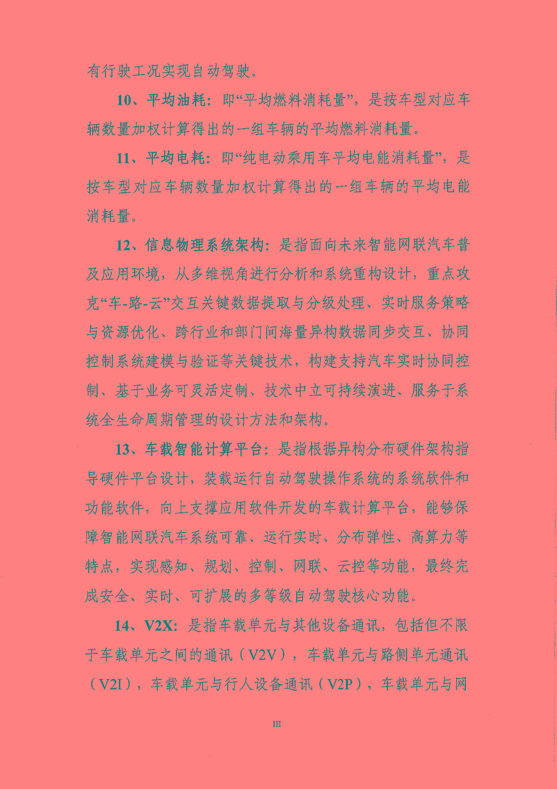 《新能源汽車產(chǎn)業(yè)發(fā)展規(guī)劃(2021-2035年)》(征求意見稿) 《新能源汽車產(chǎn)業(yè)發(fā)展規(guī)劃(2021-2035年)》(征求意見稿)