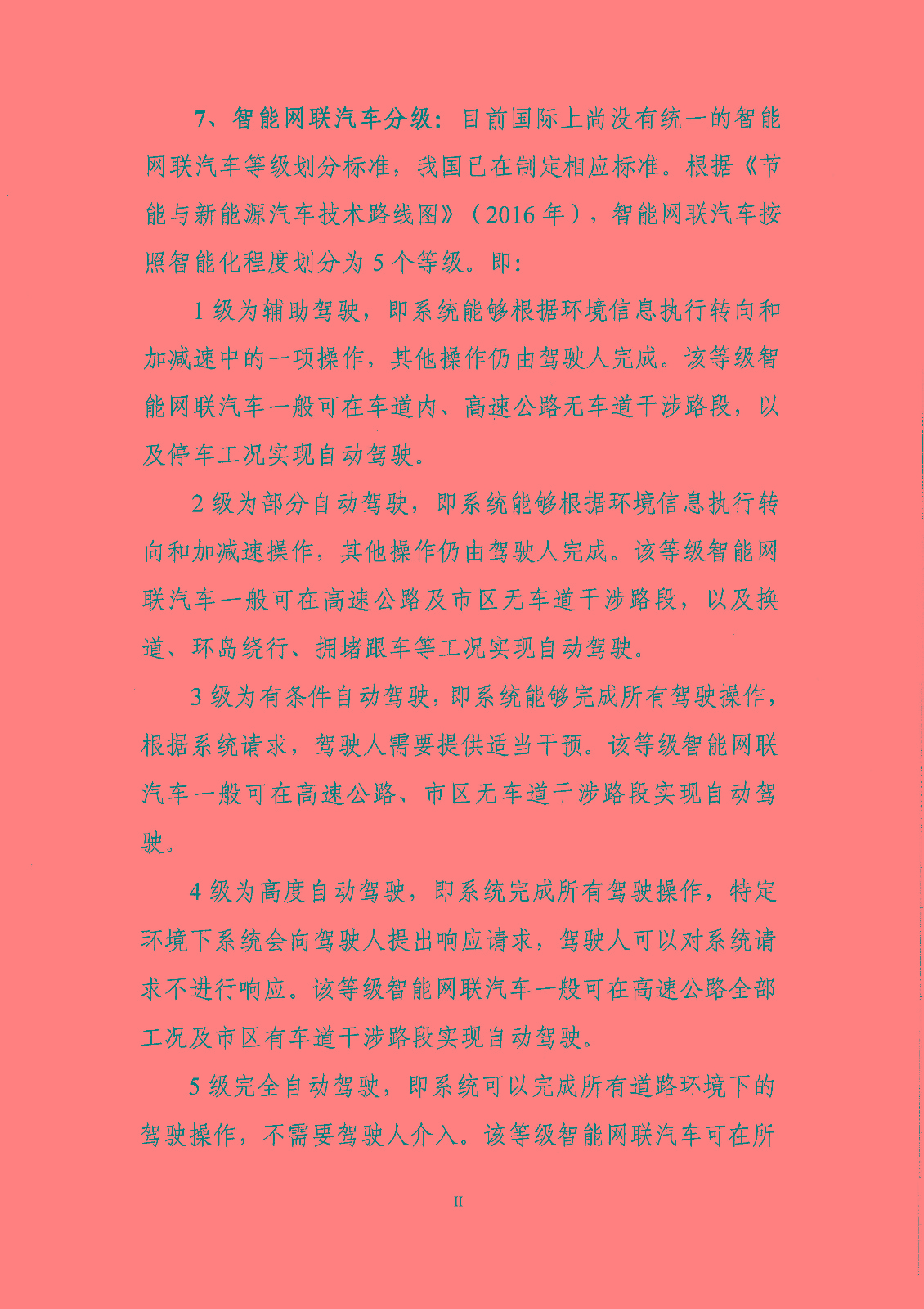 《新能源汽車產(chǎn)業(yè)發(fā)展規(guī)劃(2021-2035年)》(征求意見稿) 《新能源汽車產(chǎn)業(yè)發(fā)展規(guī)劃(2021-2035年)》(征求意見稿)