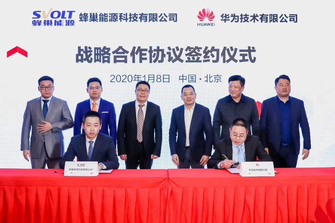 華為與豐巢能源戰(zhàn)略合作