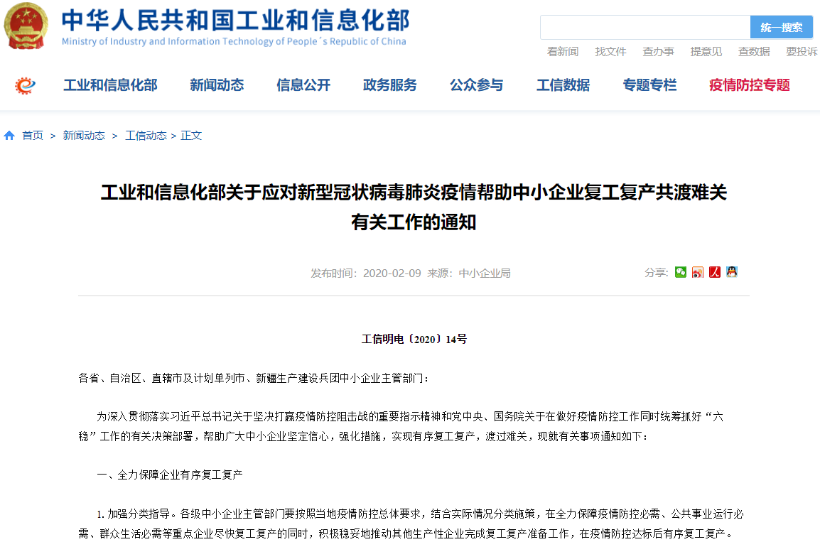 工信部出臺20條政策措施支持中小企業(yè)復工復產(chǎn)渡過難關(guān)