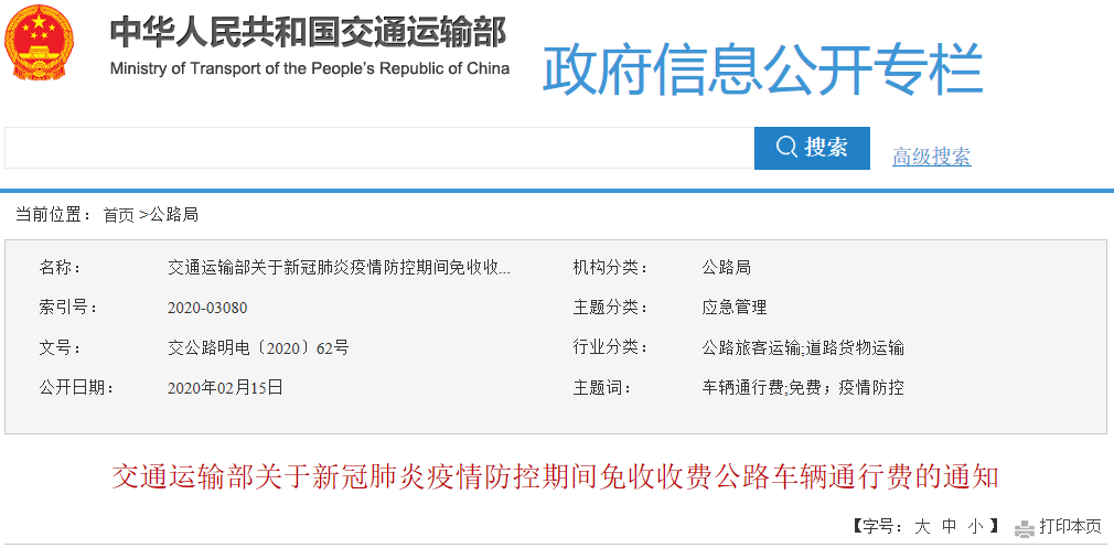 交通部:2月17日起至疫情防控工作結束全國高速公路免費 交通部:2月17日起至疫情防控工作結束全國高速公路免費