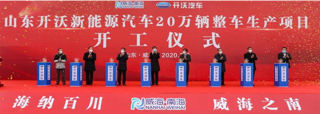 山東開沃年產20萬輛新能源汽車生產基地項目開工