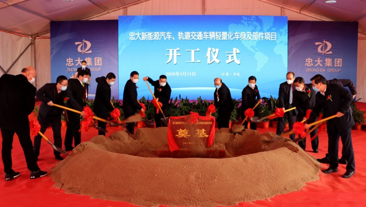忠大新能源汽車、軌道交通車輛輕量化車身及部件項(xiàng)目在金科園舉行開工儀式
