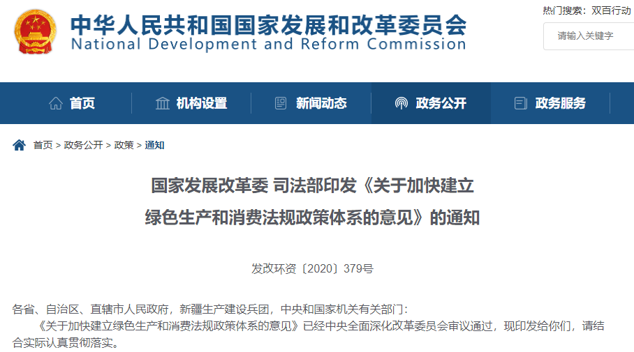 發改委、司法部：建立完善新能源汽車推廣機制