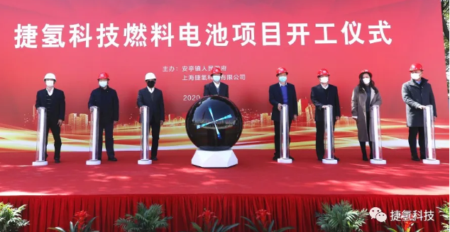 捷氫科技燃料電池項目在上海氫能港開工 總投資5億元 捷氫科技燃料電池項目在上海氫能港開工 總投資5億元