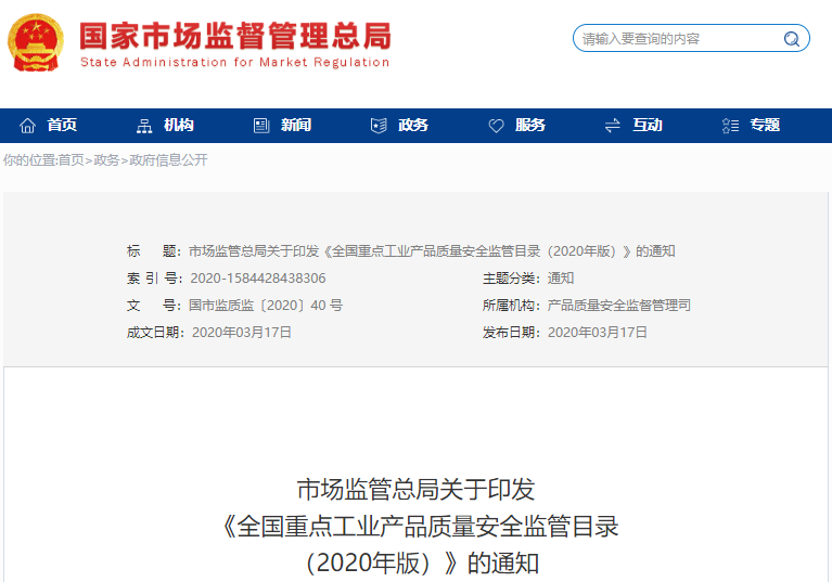 動(dòng)力電池及充電樁等列入《全國(guó)重點(diǎn)工業(yè)產(chǎn)品質(zhì)量安全監(jiān)管目錄》