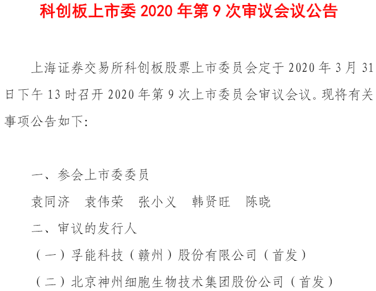 孚能科技3月31日將上會(huì) 有望成為科創(chuàng)板動(dòng)力電池第一股