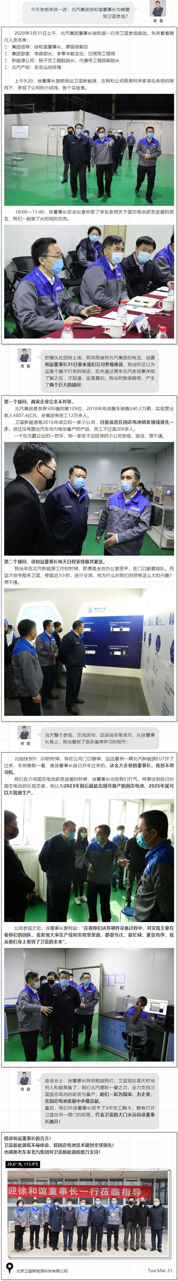 北汽集團(tuán)徐和誼：固態(tài)電池預(yù)計(jì)2025年可大批量生產(chǎn)