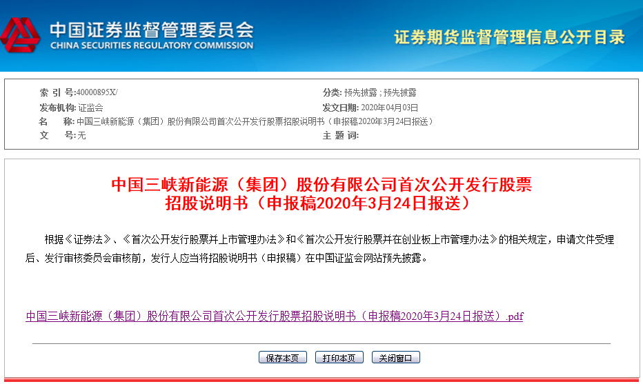 三峽新能源IPO擬募資250億元 200億用于七個(gè)海上風(fēng)電項(xiàng)目建設(shè)