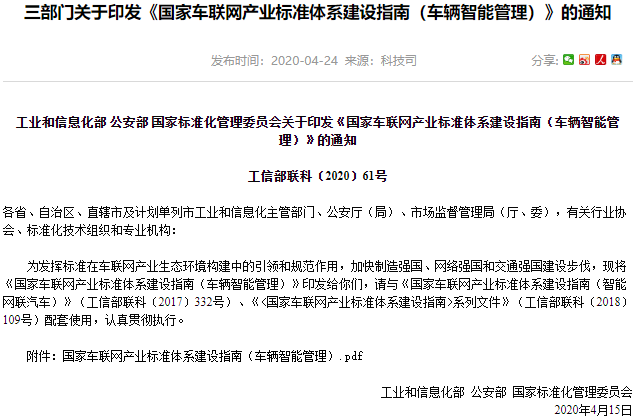 三部委發布分階段建立車輛智能管理標準體系
