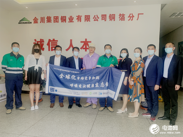 中國電池新能源產業(yè)鏈調研團一行參觀調研金川銅業(yè) 中國電池新能源產業(yè)鏈調研團一行參觀調研金川銅業(yè)