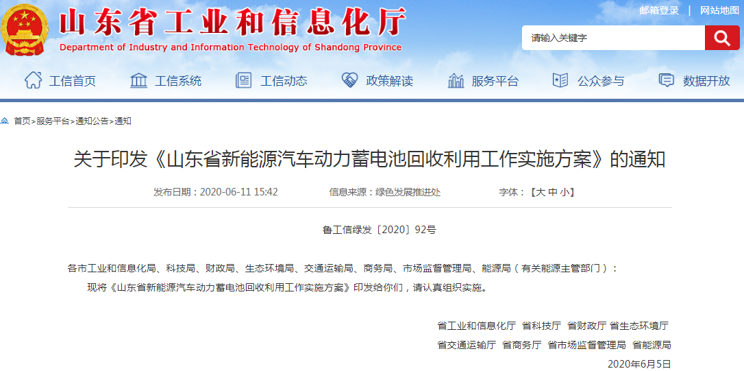 山東省新能源汽車動(dòng)力蓄電池回收利用工作實(shí)施方案