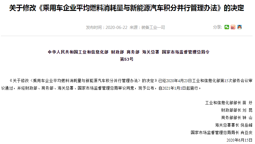工信部修改雙積分管理辦法 工信部修改雙積分管理辦法