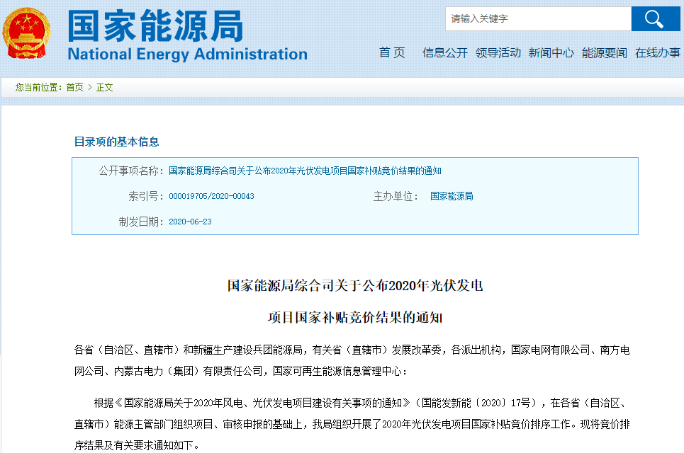434個光伏項目納入今年競價補貼范圍 總裝機容量約25.97GW 434個光伏項目納入今年競價補貼范圍 總裝機容量約25.97GW