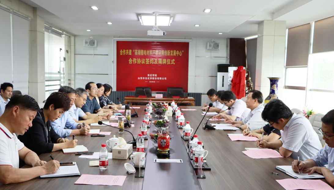 豐元股份與棗莊學(xué)院合作共建高端鋰電材料產(chǎn)學(xué)研用創(chuàng)新發(fā)展中心 豐元股份與棗莊學(xué)院合作共建高端鋰電材料產(chǎn)學(xué)研用創(chuàng)新發(fā)展中心